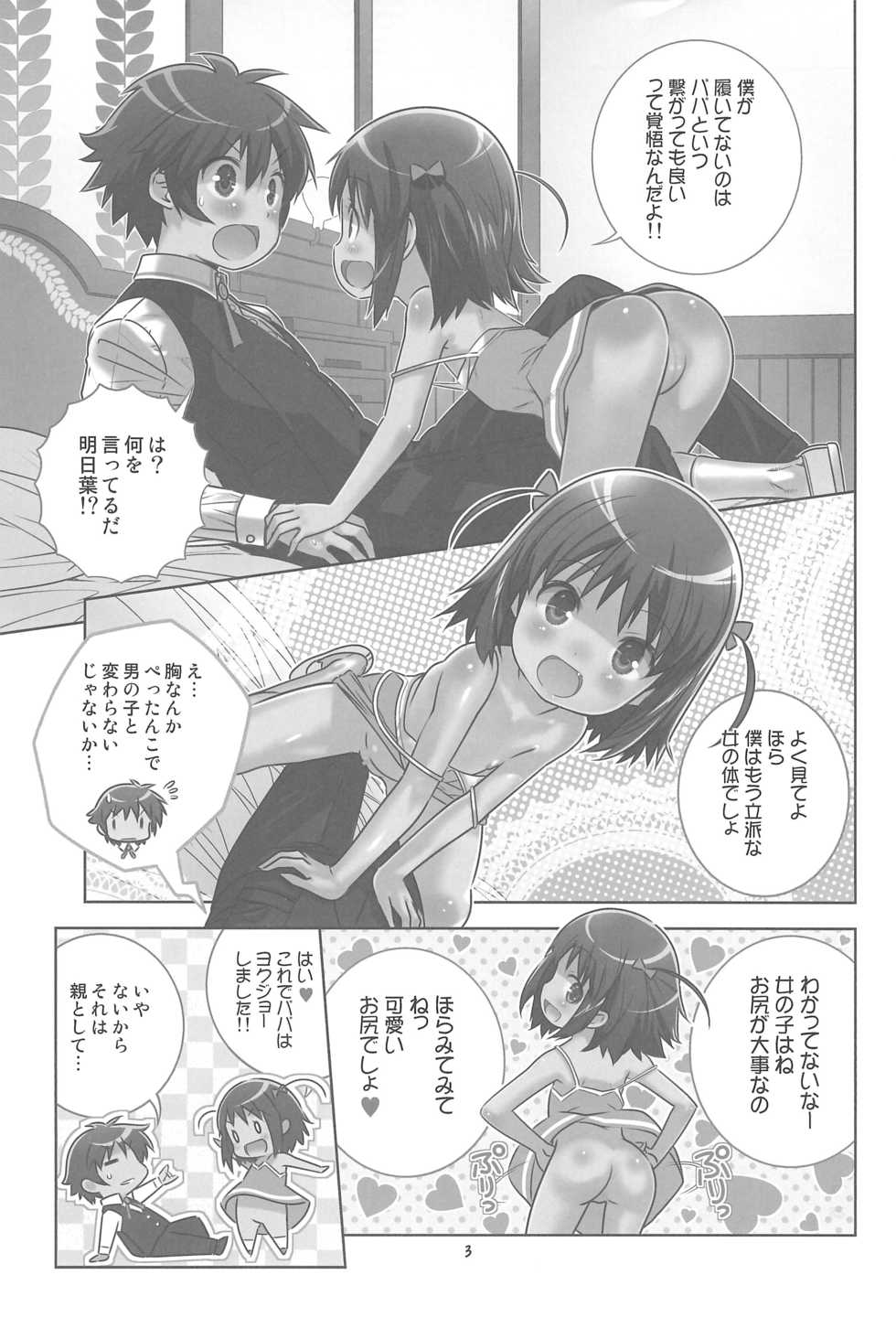 (Puniket 23) [Byousatsu Tanukidan (Saeki Tatsuya)] Asuha no No-Pan Hamehame Daisakusen (Lotte no Omocha!) - Page 5