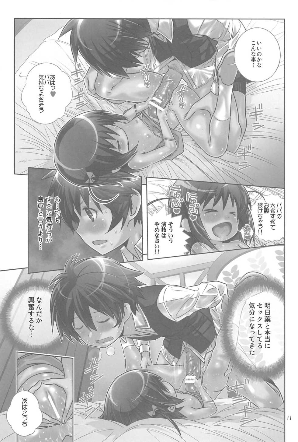 (Puniket 23) [Byousatsu Tanukidan (Saeki Tatsuya)] Asuha no No-Pan Hamehame Daisakusen (Lotte no Omocha!) - Page 13
