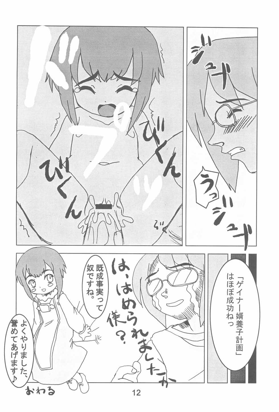 (C63) [Akadama-ya (Akaou)] Hontou kai!? (Overman King Gainer) - Page 14