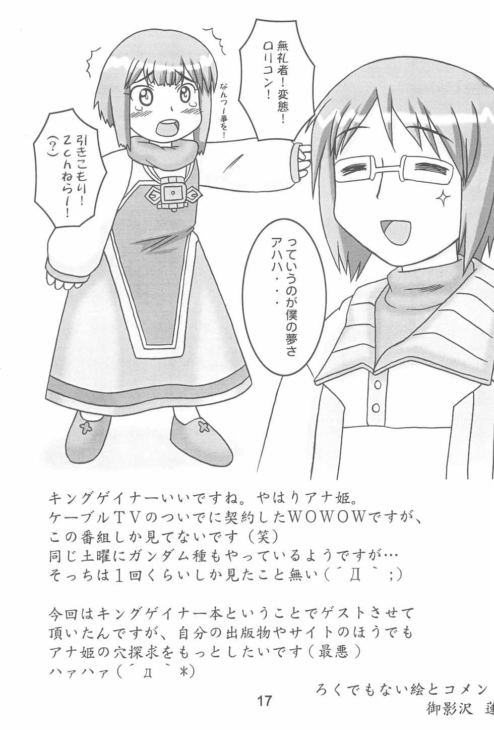 (C63) [Akadama-ya (Akaou)] Hontou kai!? (Overman King Gainer) - Page 19