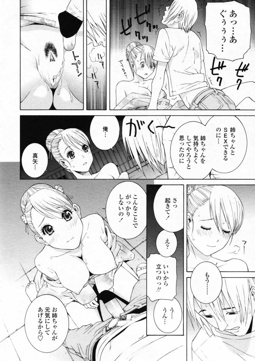 COMIC Penguin Club 2007-09 - Page 16