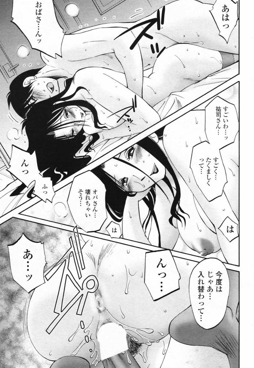 COMIC Penguin Club 2007-09 - Page 37