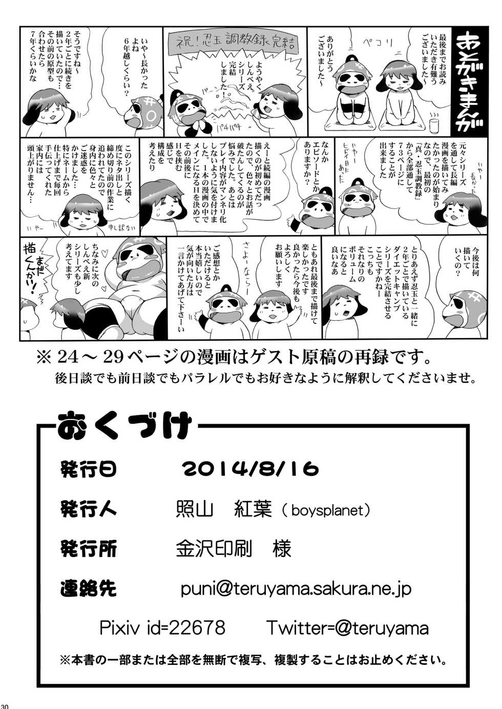 [boysplanet (Teruyama Momiji)] Nintama Choukyouroku Tsui (Nintama Rantarou) [Digital] - Page 28