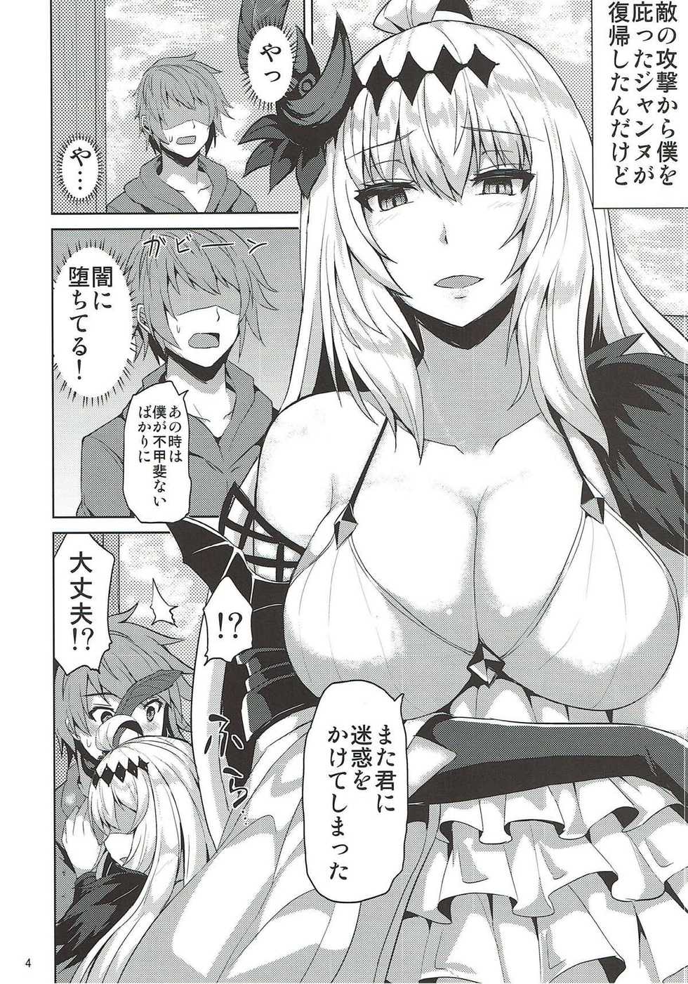 (C92) [Ashima Sandou (Ashima Takumi)] Jeanne to Ochiyou (Granblue Fantasy) - Page 3