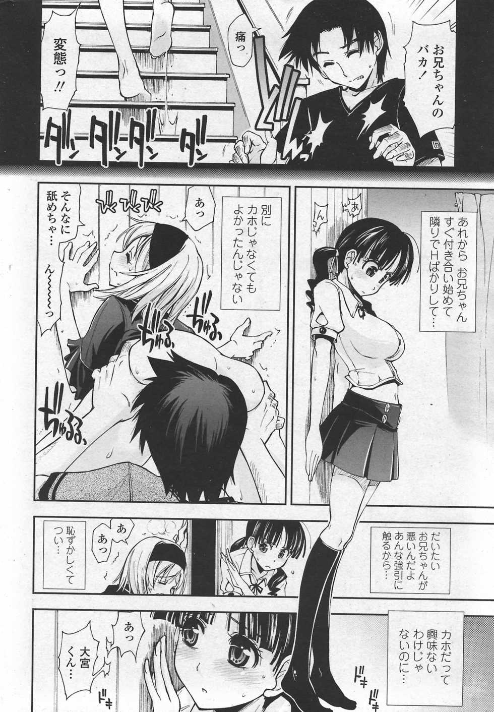 COMIC Penguin Club Sanzokuban 2007-10 - Page 10