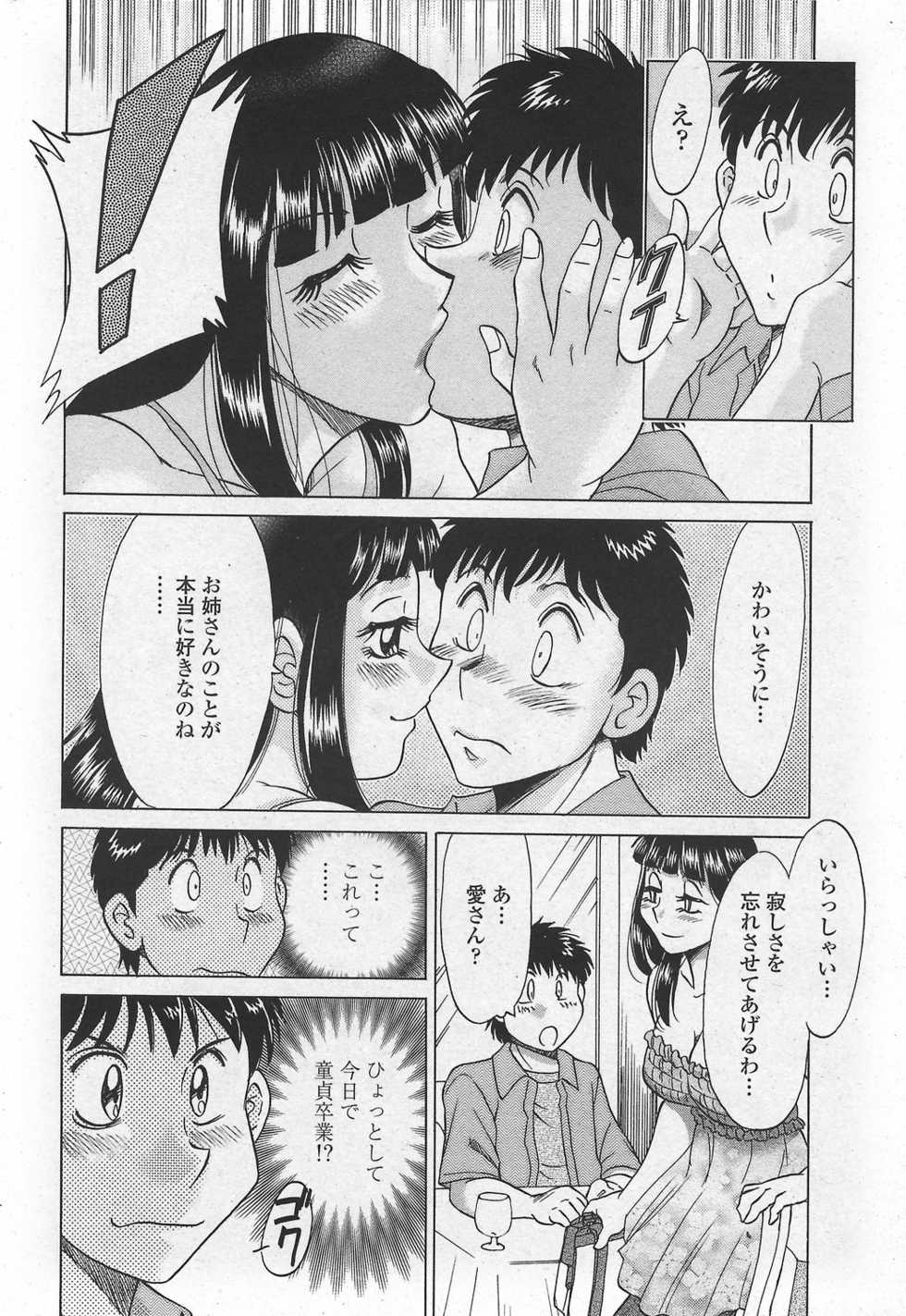 COMIC Penguin Club Sanzokuban 2007-10 - Page 26