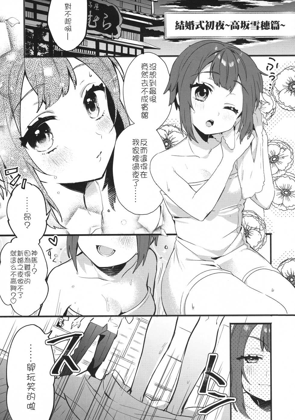 (C91) [Clochette (Sakura Yuki)] Kekkonshiki Nijikai Shoya Sonogo Soushuuhen (Love Live!) [Chinese] [网上打飞机个人汉化] - Page 27