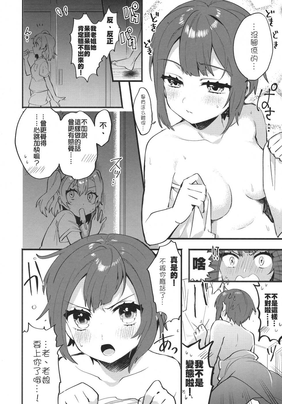(C91) [Clochette (Sakura Yuki)] Kekkonshiki Nijikai Shoya Sonogo Soushuuhen (Love Live!) [Chinese] [网上打飞机个人汉化] - Page 28