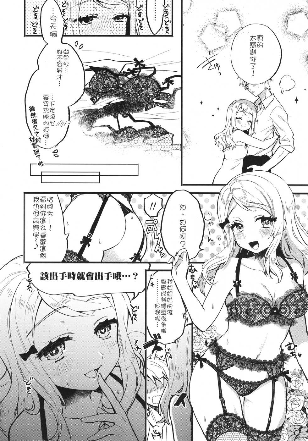 (C91) [Clochette (Sakura Yuki)] Kekkonshiki Nijikai Shoya Sonogo Soushuuhen (Love Live!) [Chinese] [网上打飞机个人汉化] - Page 32