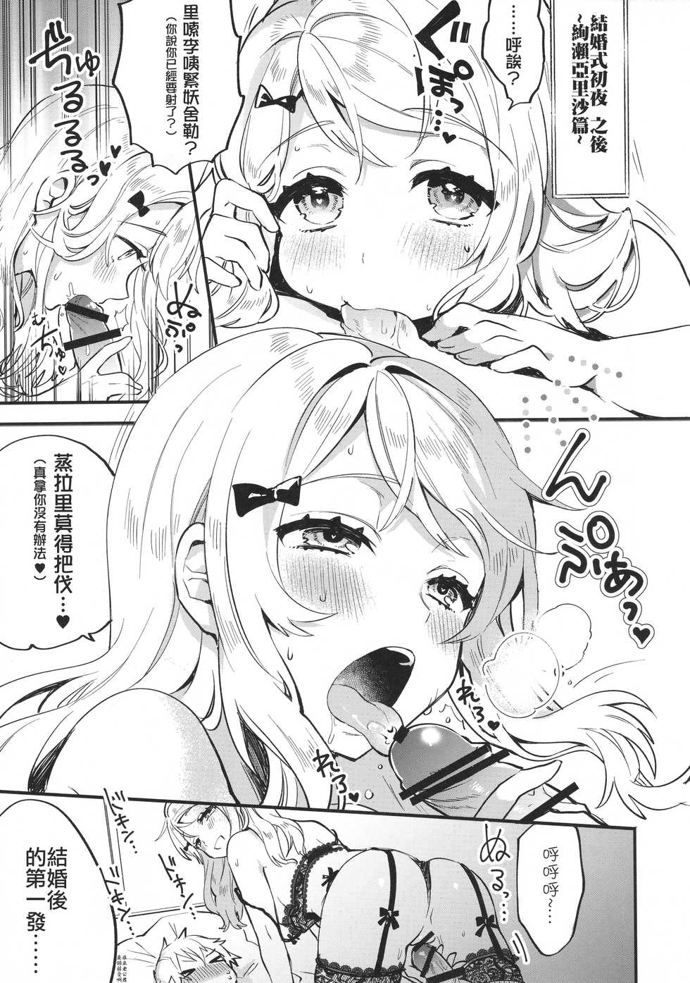 (C91) [Clochette (Sakura Yuki)] Kekkonshiki Nijikai Shoya Sonogo Soushuuhen (Love Live!) [Chinese] [网上打飞机个人汉化] - Page 33