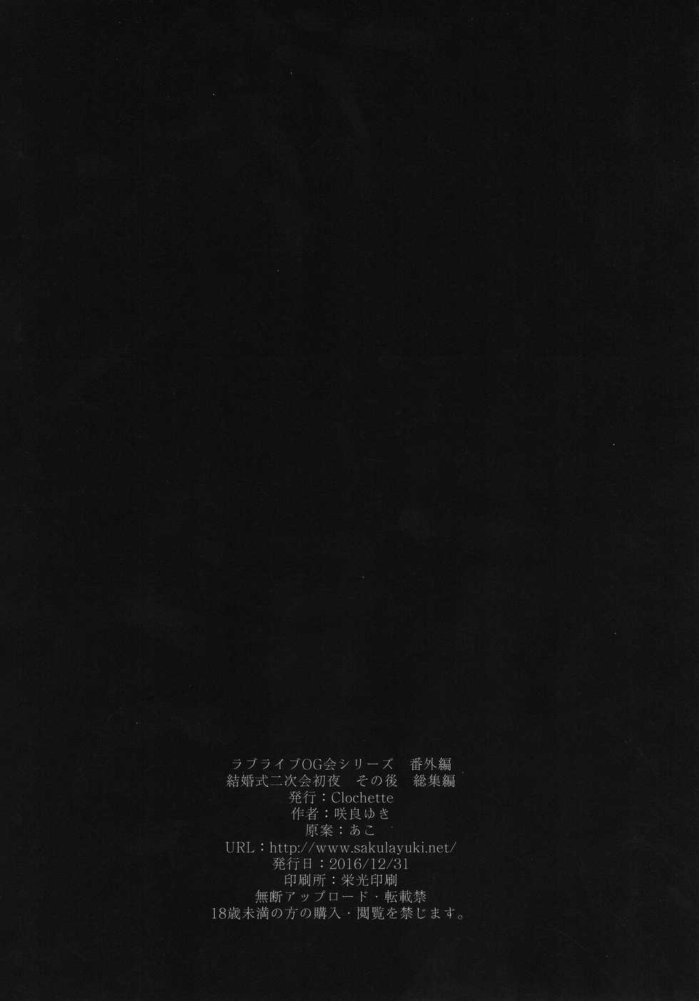(C91) [Clochette (Sakura Yuki)] Kekkonshiki Nijikai Shoya Sonogo Soushuuhen (Love Live!) [Chinese] [网上打飞机个人汉化] - Page 36
