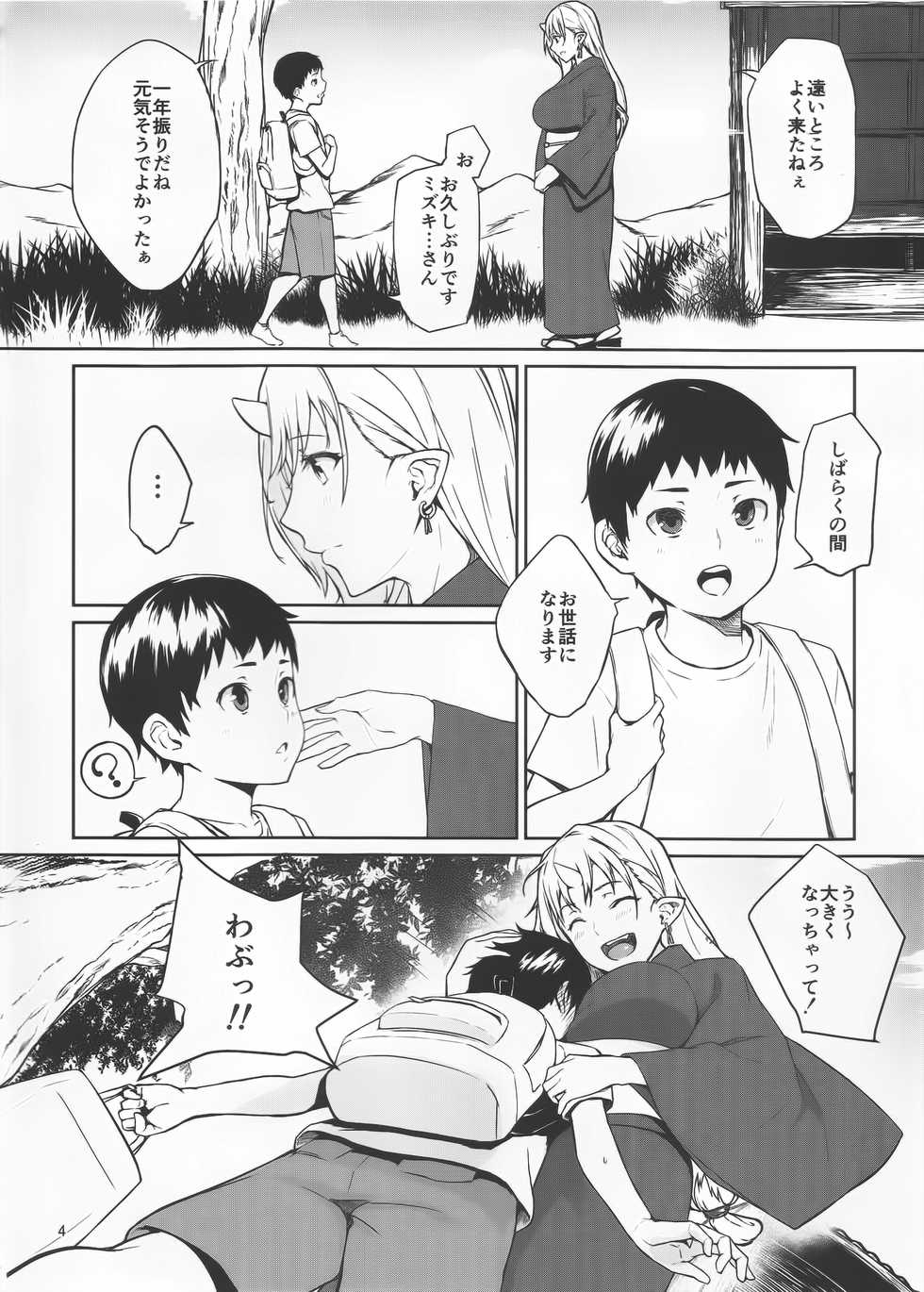 (C91) [Obumanjuu (obmas)] Oni no Sumu Ie - Page 3