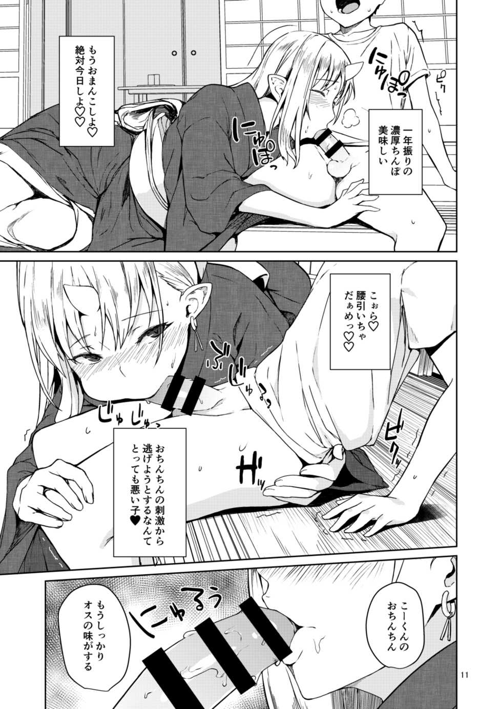 (C91) [Obumanjuu (obmas)] Oni no Sumu Ie - Page 10