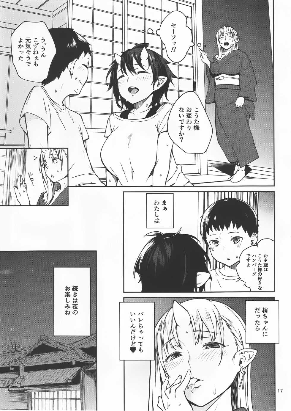 (C91) [Obumanjuu (obmas)] Oni no Sumu Ie - Page 16