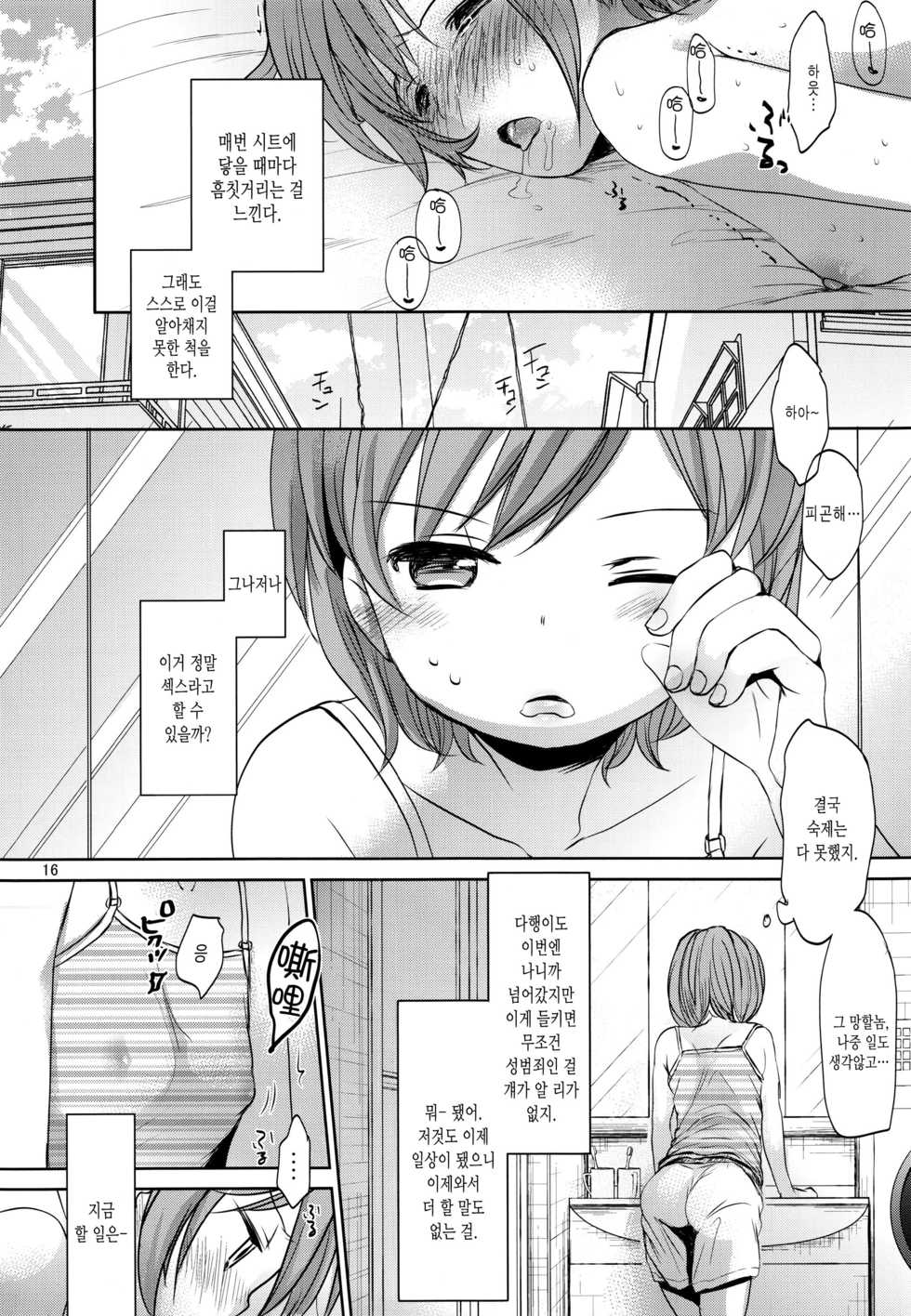 (C92) [Okadatei (Okada Kou)] Ore no Imouto wa Kitai o Uragiranai [Korean] - Page 15