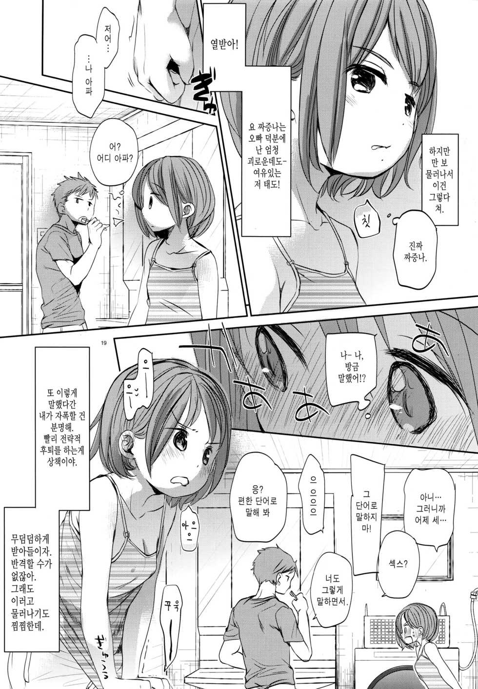 (C92) [Okadatei (Okada Kou)] Ore no Imouto wa Kitai o Uragiranai [Korean] - Page 18