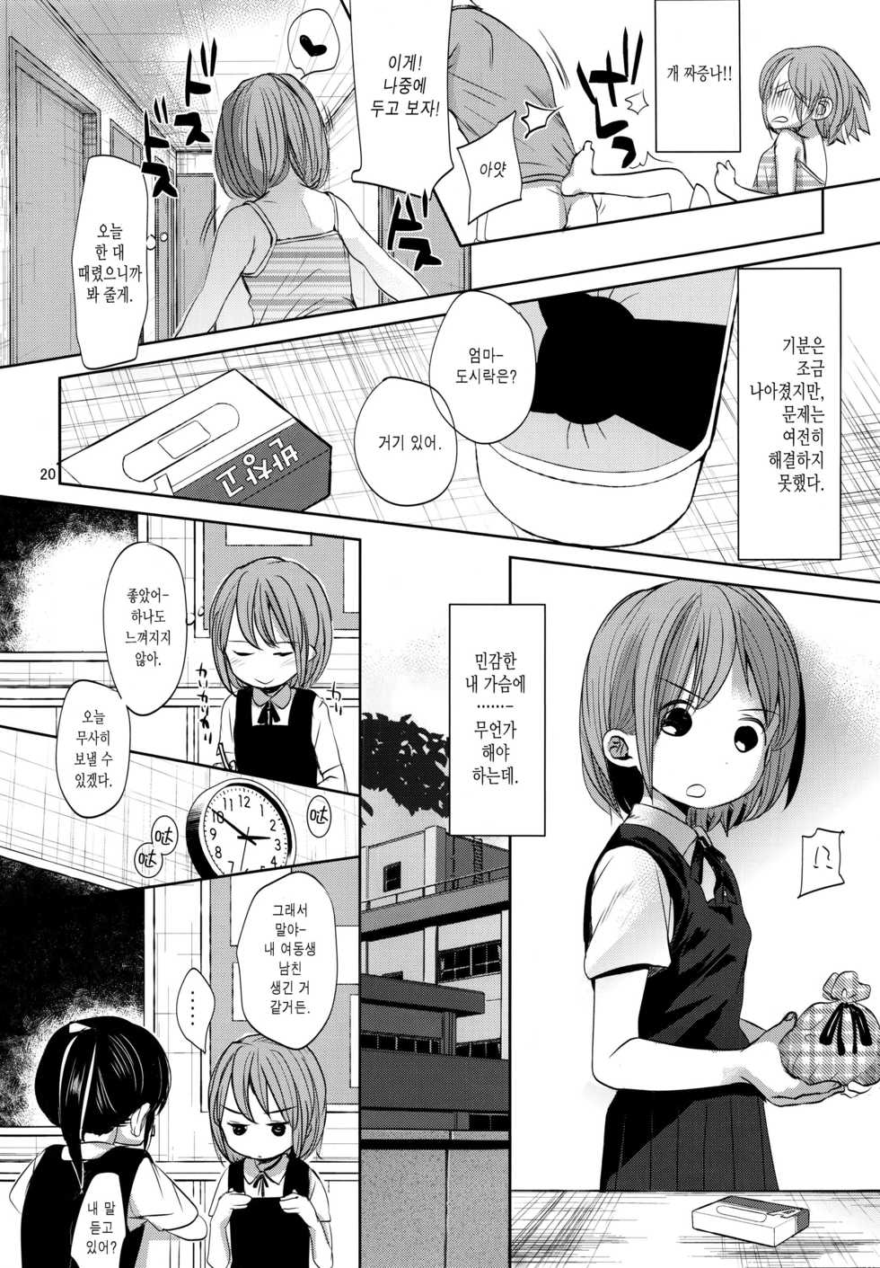 (C92) [Okadatei (Okada Kou)] Ore no Imouto wa Kitai o Uragiranai [Korean] - Page 19