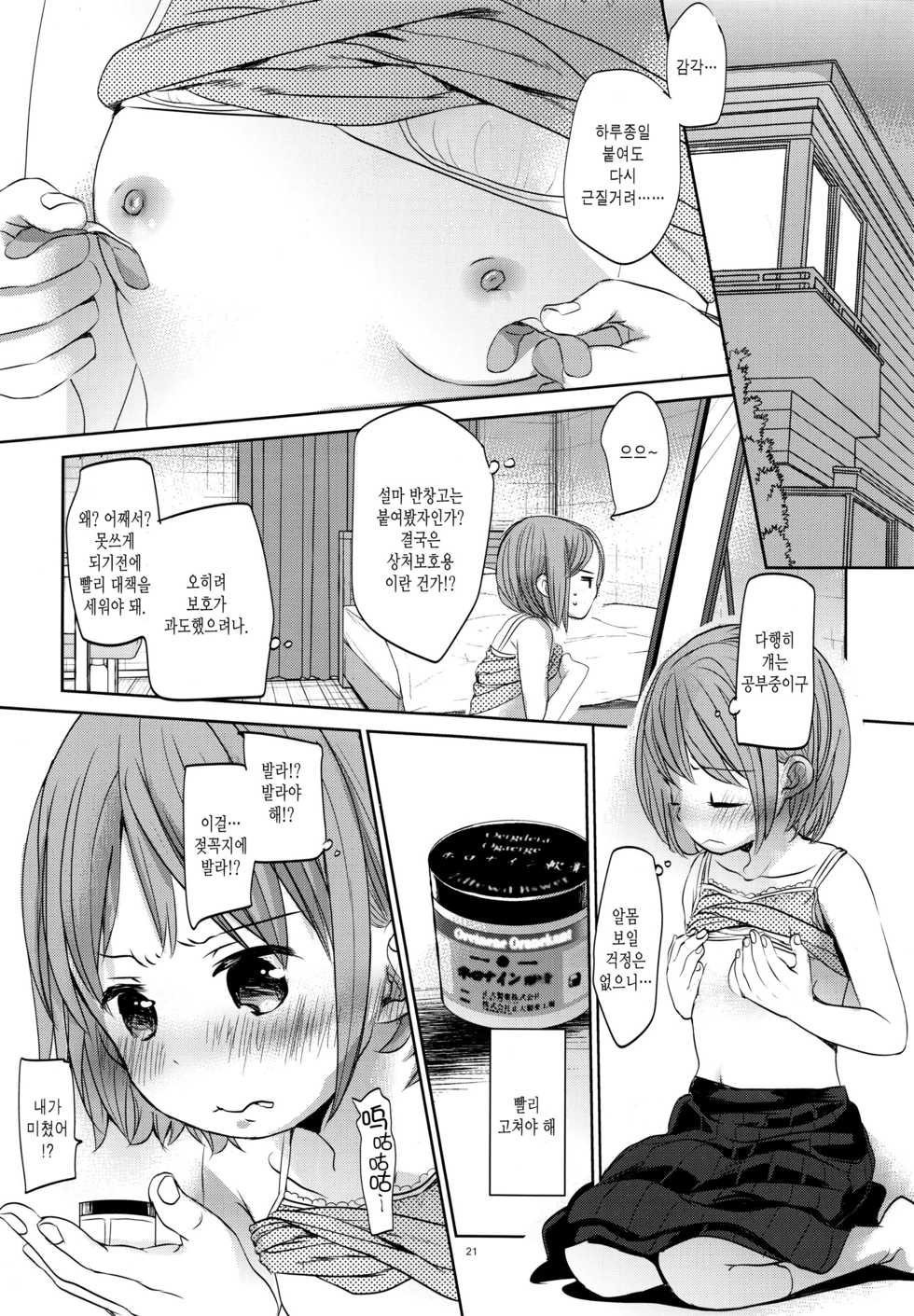 (C92) [Okadatei (Okada Kou)] Ore no Imouto wa Kitai o Uragiranai [Korean] - Page 20