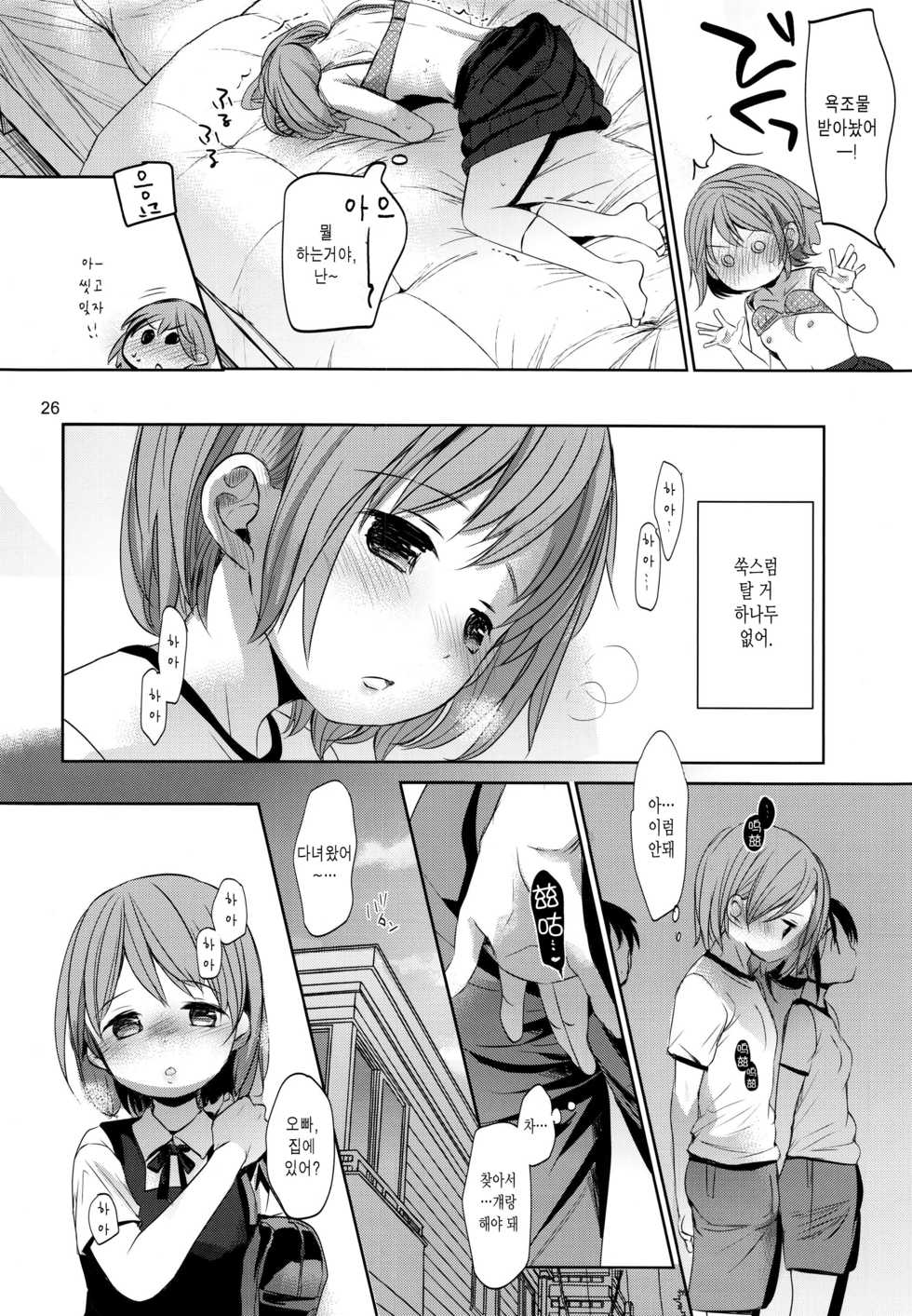 (C92) [Okadatei (Okada Kou)] Ore no Imouto wa Kitai o Uragiranai [Korean] - Page 25