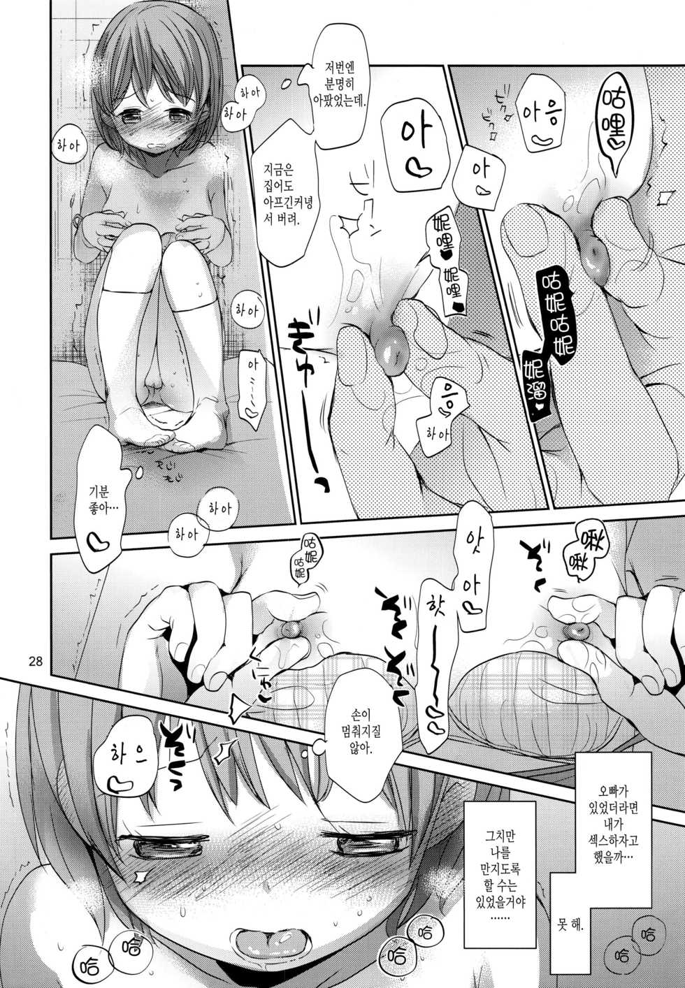 (C92) [Okadatei (Okada Kou)] Ore no Imouto wa Kitai o Uragiranai [Korean] - Page 27