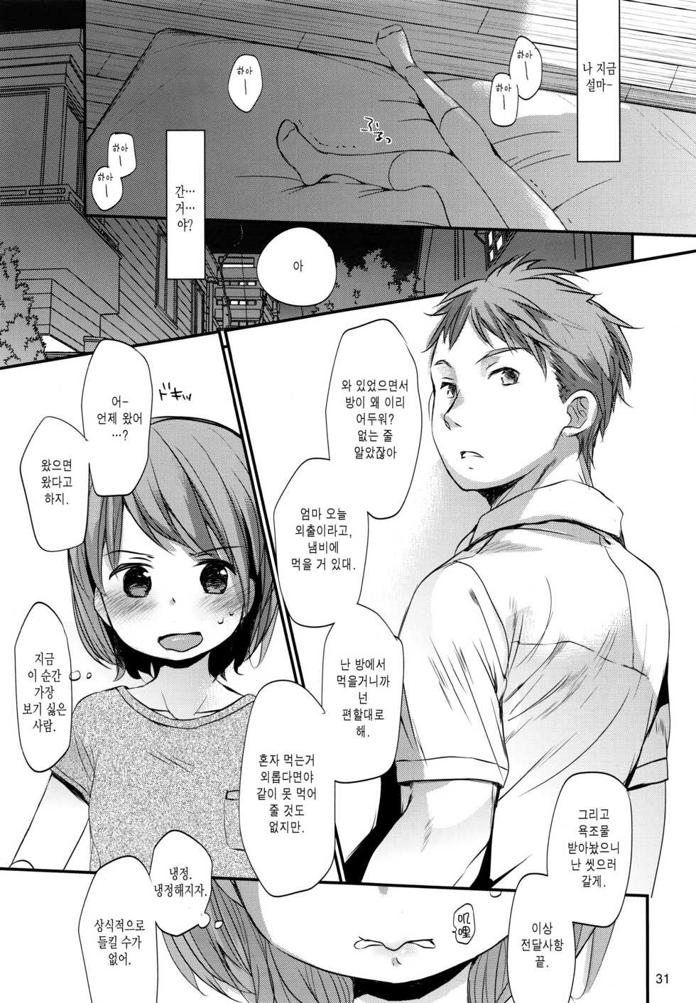 (C92) [Okadatei (Okada Kou)] Ore no Imouto wa Kitai o Uragiranai [Korean] - Page 30