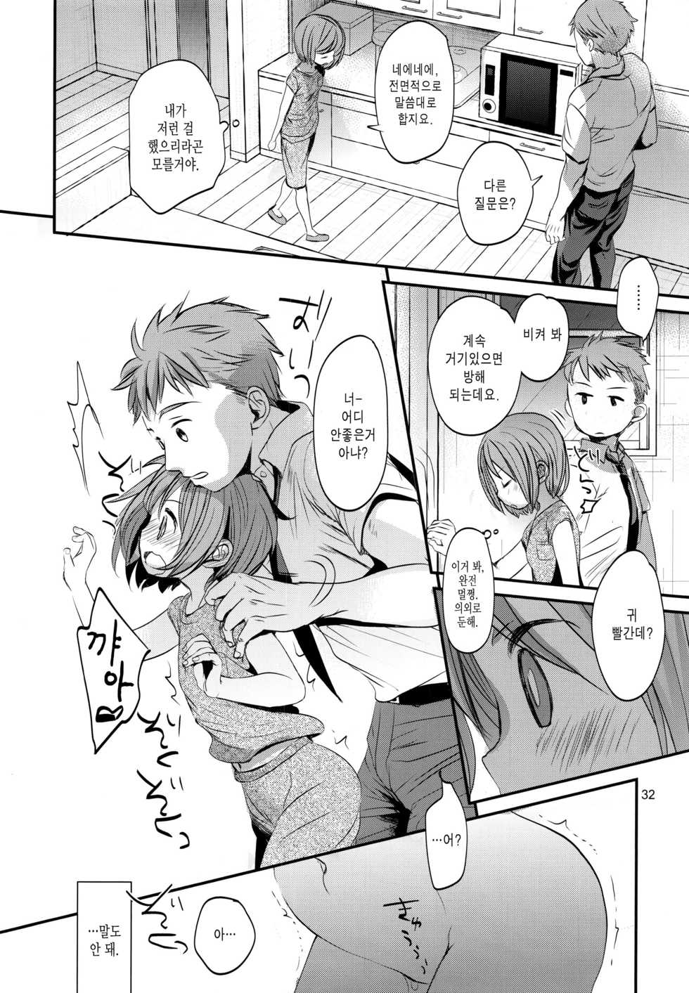 (C92) [Okadatei (Okada Kou)] Ore no Imouto wa Kitai o Uragiranai [Korean] - Page 31