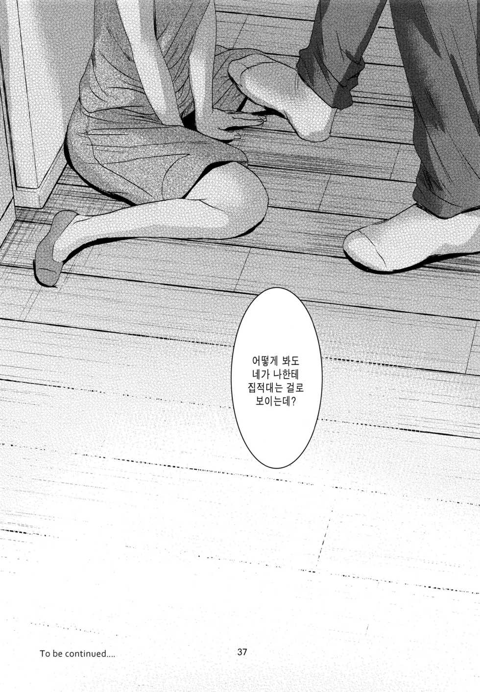 (C92) [Okadatei (Okada Kou)] Ore no Imouto wa Kitai o Uragiranai [Korean] - Page 36