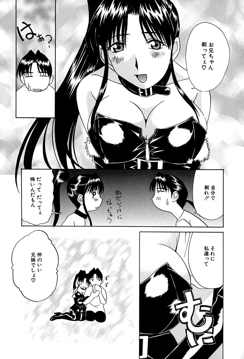 [Mimizushiki] Futari no Kankei - Incest's Taboo - Page 12