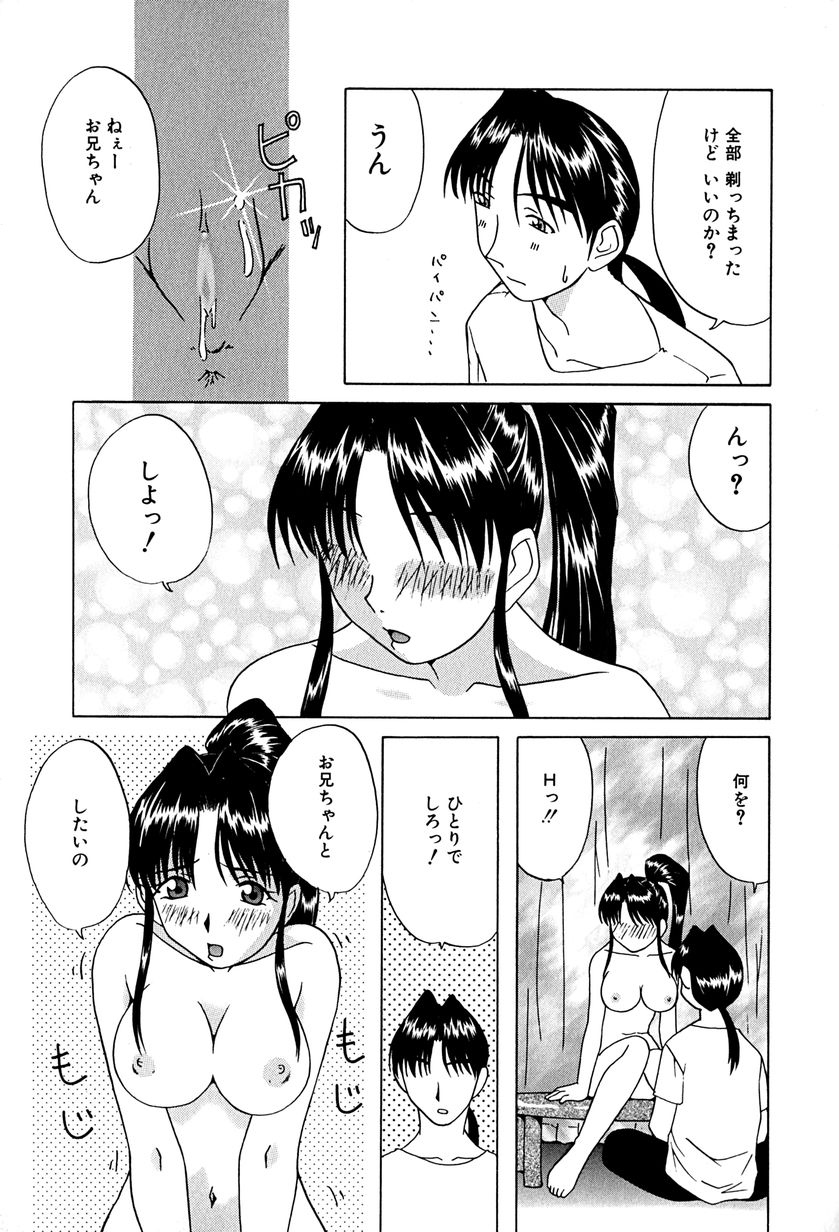 [Mimizushiki] Futari no Kankei - Incest's Taboo - Page 14