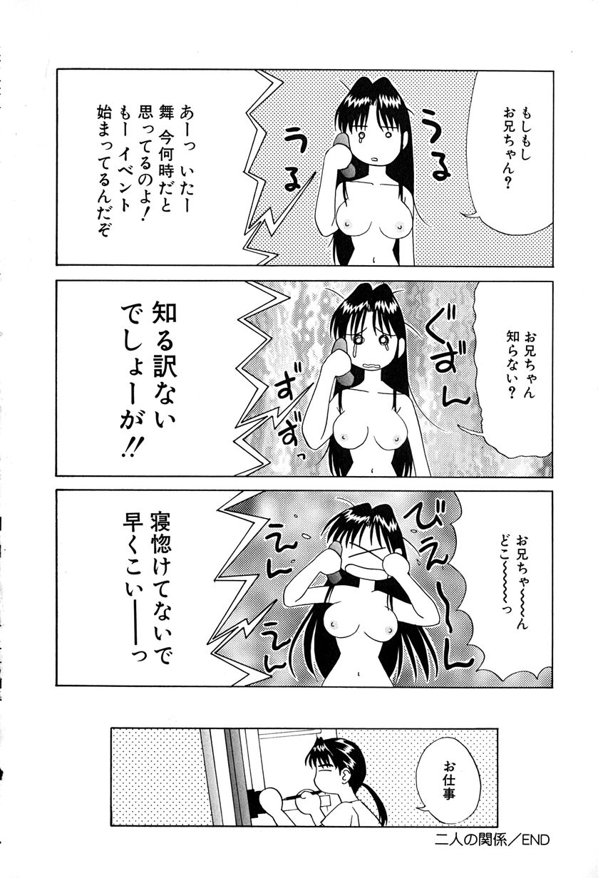 [Mimizushiki] Futari no Kankei - Incest's Taboo - Page 23