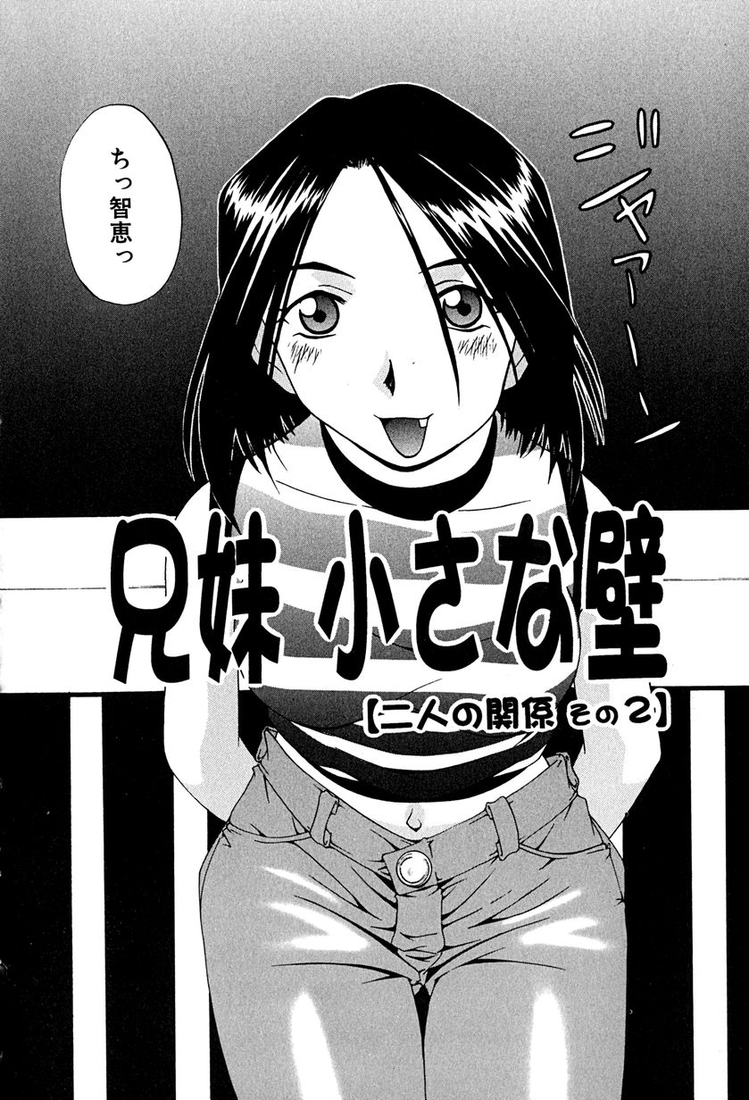 [Mimizushiki] Futari no Kankei - Incest's Taboo - Page 25