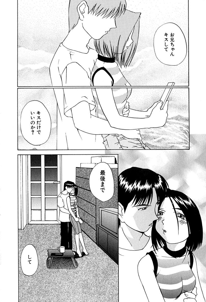 [Mimizushiki] Futari no Kankei - Incest's Taboo - Page 29