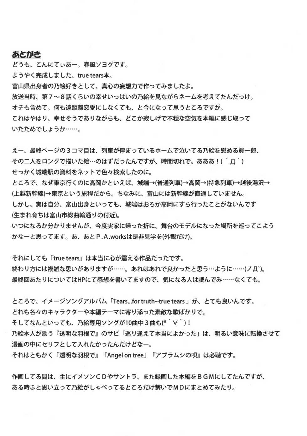 (SC40) [GUST (Harukaze Soyogu)] Tenshi no Namida (True Tears) [English] [Phantom] - Page 20