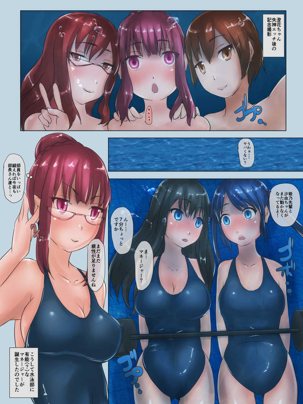 [H2O Aquarium (H2O)] Suieibu no Manager o Mizuzeme Kenshuu Suru Ohanashi - Page 25