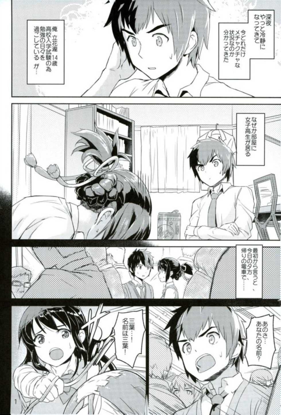 (C91) [Shoujo Crystal] Kimi to Boku no Musubi (Kimi no na wa.) - Page 2