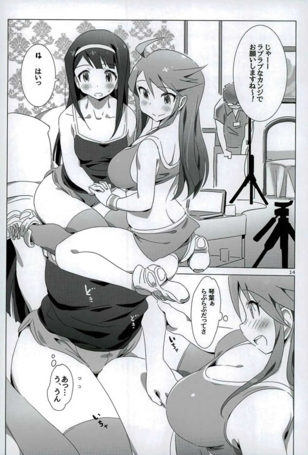 (C90) [Xpanda (Zasha)] SANKAKU Crazy (THE IDOLM@STER MILLION LIVE!) - Page 13