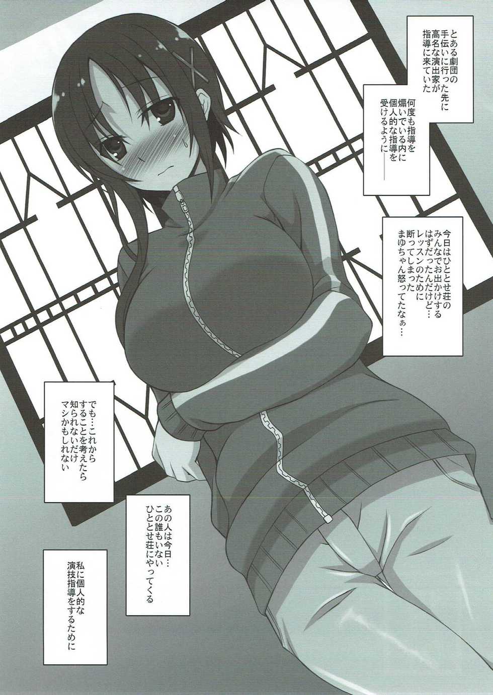 (C92) [Licorice Candy (Kuroama)] Engi Shidou no Na no Moto ni Ooya-san ga Iroiro Sareru Hon (Hinako Note) - Page 3