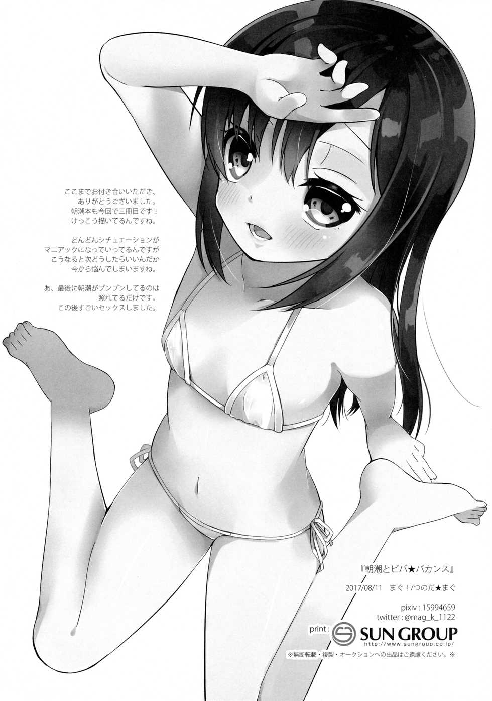 (C92) [MAG! (Tsunoda*Mag)] Asashio to Viva Vacances - VI VA VACANCES with ASASHIO (Kantai Collection -KanColle-) - Page 25