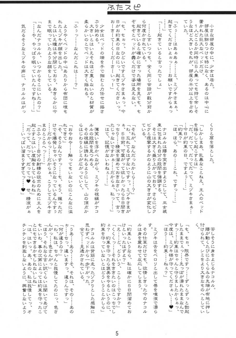 [Ceramic Heart] Futaspi (Samurai Spirits) - Page 4
