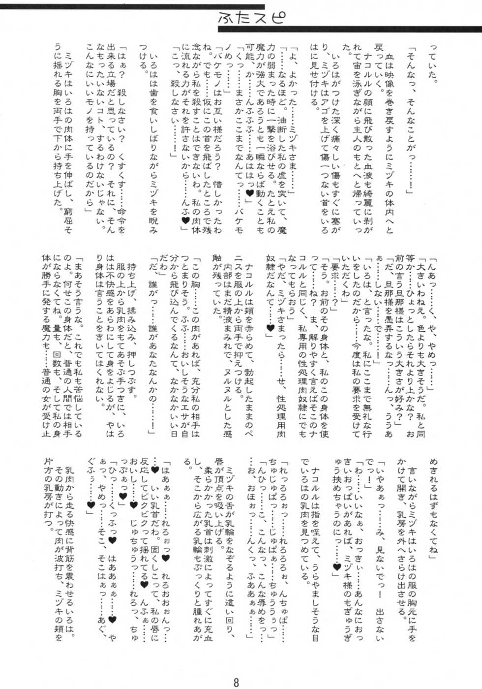 [Ceramic Heart] Futaspi (Samurai Spirits) - Page 7
