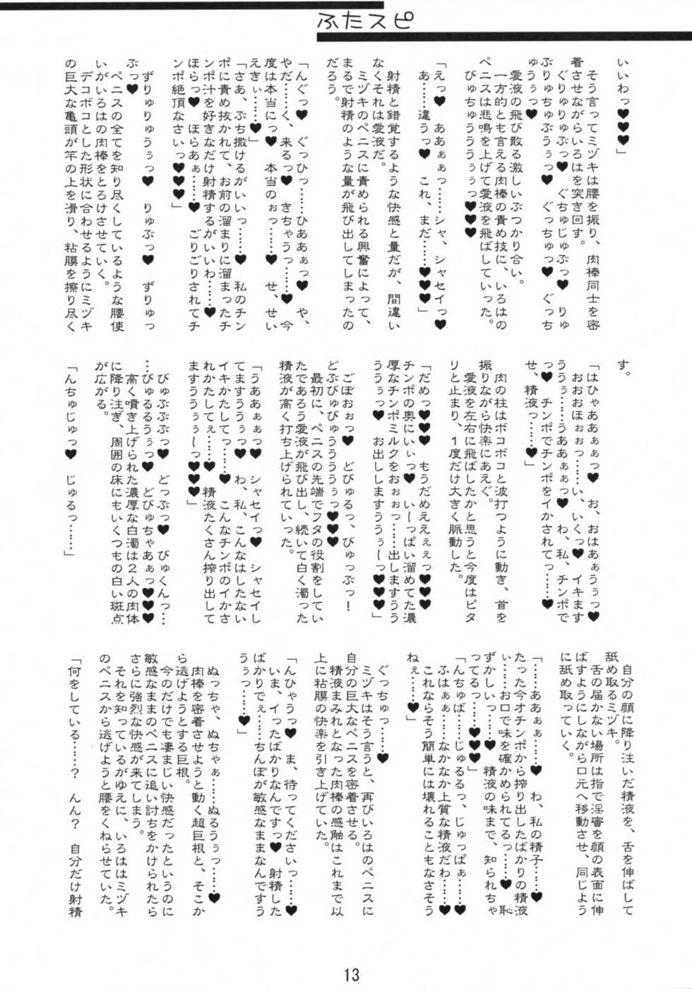 [Ceramic Heart] Futaspi (Samurai Spirits) - Page 12