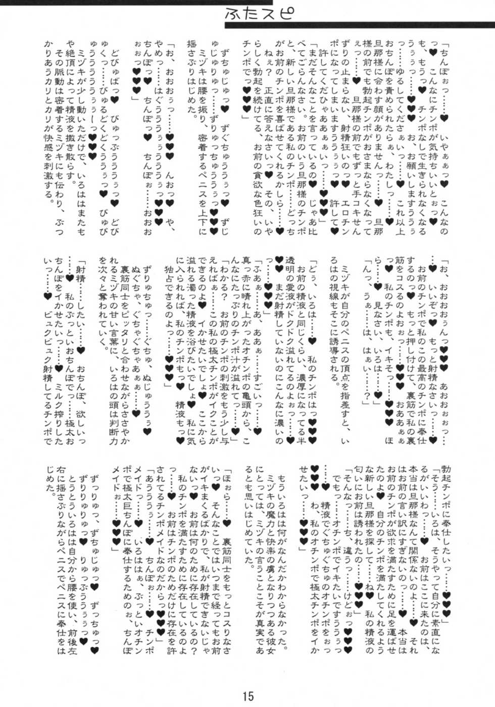 [Ceramic Heart] Futaspi (Samurai Spirits) - Page 14