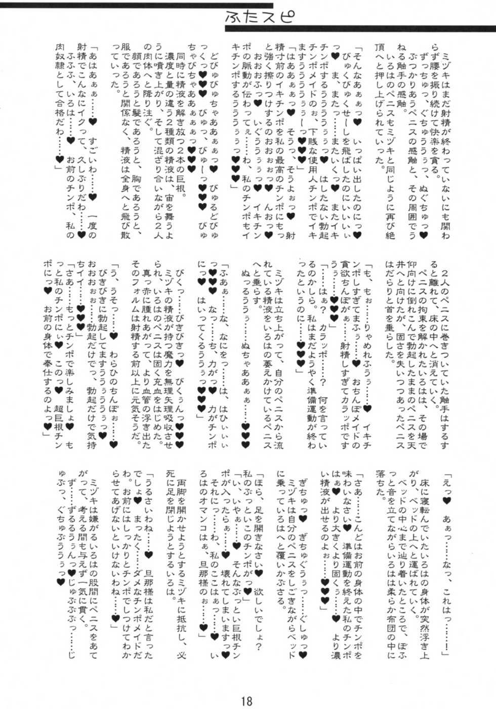 [Ceramic Heart] Futaspi (Samurai Spirits) - Page 17