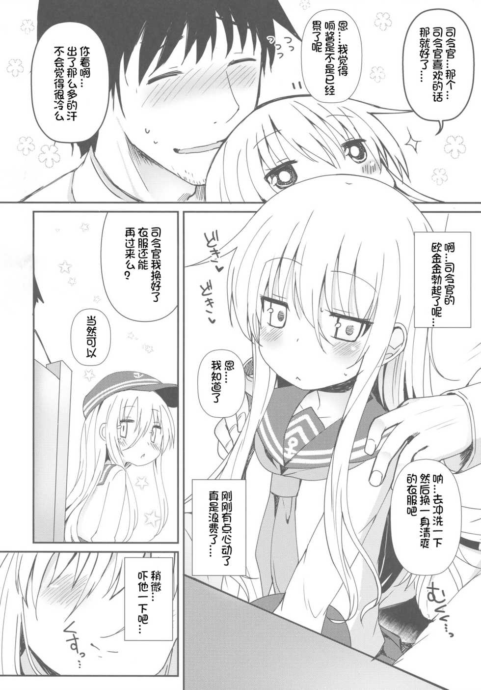(C92) [Menteisho (Menteiyakuna)] Destroyer SWEET DROPS Hibiki (Kantai Collection -KanColle-) [Chinese] [想日电酱汉化组] - Page 8