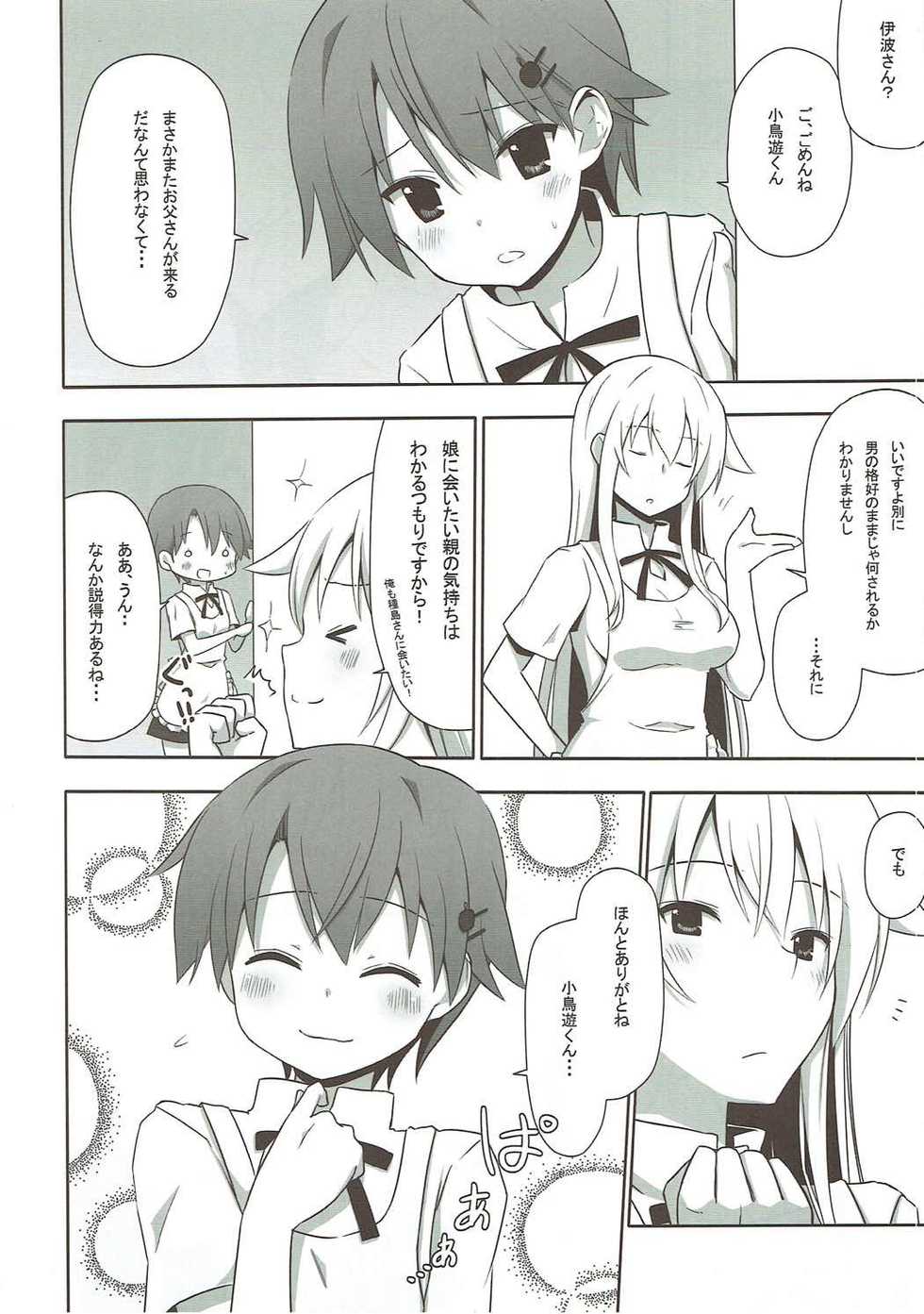 (CT19) [7cm (Nase)] TRAINING!! (WORKING!!) - Page 5