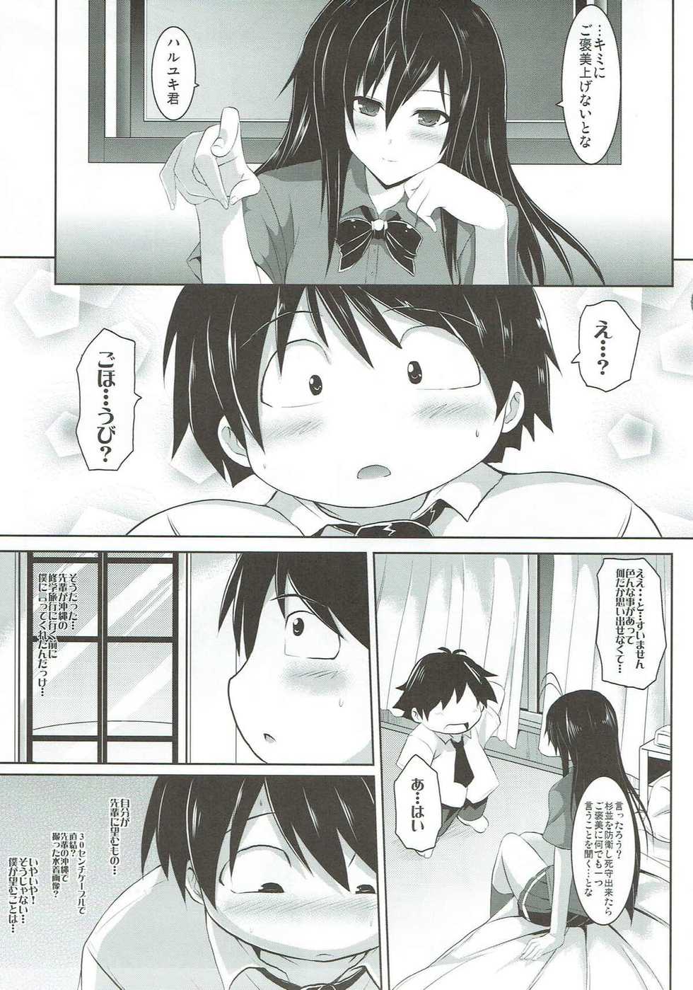 (COMIC1☆6)  [YO-METDO (Yasakani An)] Craving ▷▷▷ Futari no Nozomu Hishou (Accel World) - Page 3