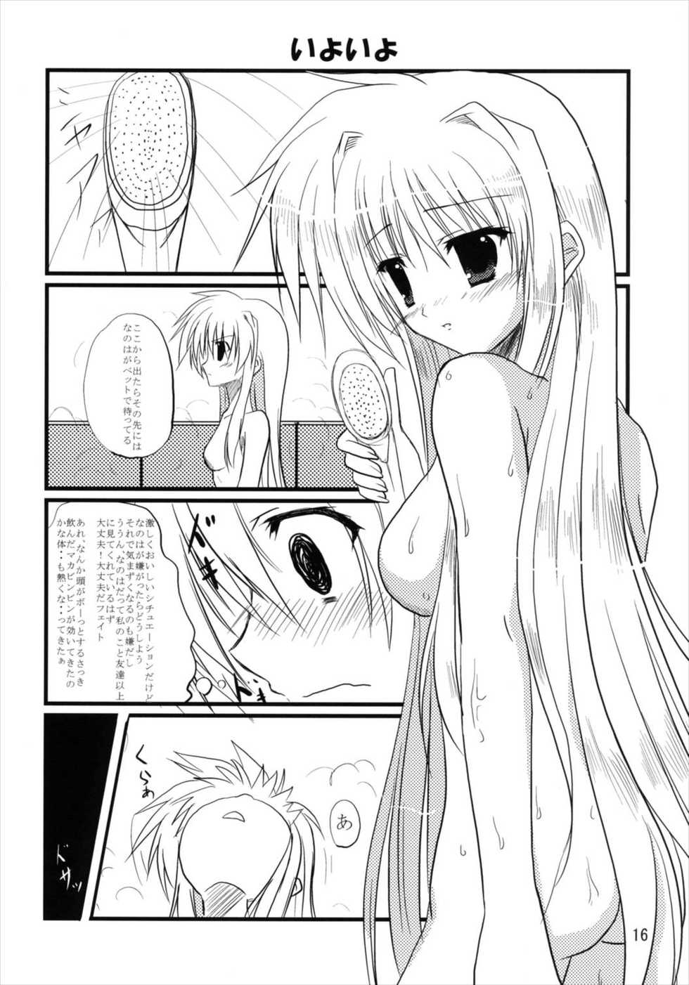 (C82) [Upagoya (Endori)] Upagoya Soushuuhen 2 (Mahou Shoujo Lyrical Nanoha) - Page 16