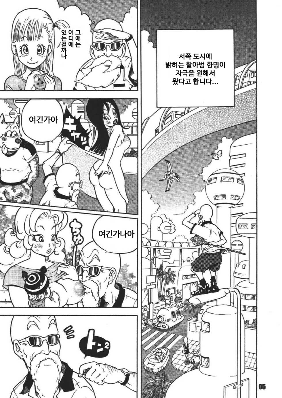 [Dangan Minorz] Dangan Ball Maki no Ichi - Nishi no Miyako no Harenchi Jiken (Dragon Ball) [Korean] - Page 5