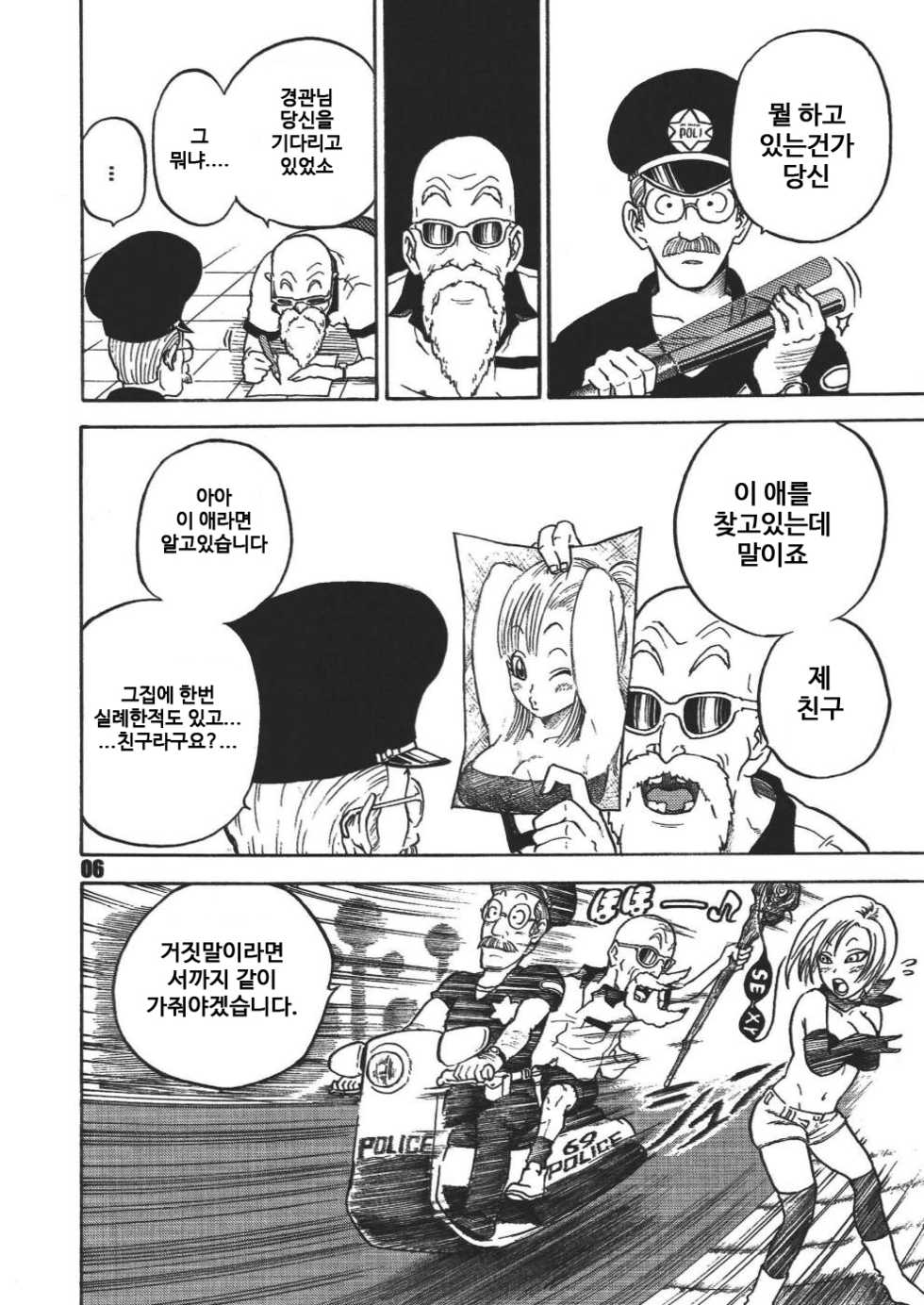[Dangan Minorz] Dangan Ball Maki no Ichi - Nishi no Miyako no Harenchi Jiken (Dragon Ball) [Korean] - Page 6