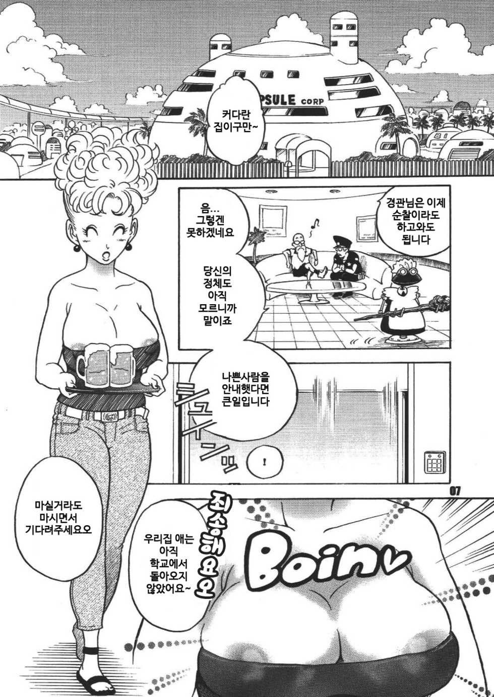 [Dangan Minorz] Dangan Ball Maki no Ichi - Nishi no Miyako no Harenchi Jiken (Dragon Ball) [Korean] - Page 7